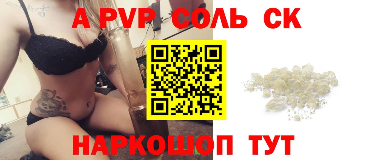 Альфа ПВП мука Мыски
