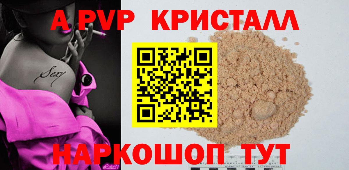 A PVP кристаллы  Вход с VPN  Мыски  Alpha PVP Соль  Alfa_PVP кристаллы 