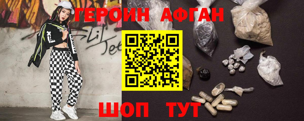 Героин VHQ  Вход с VPN  Мыски 