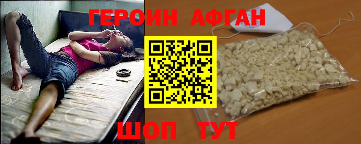 Героин VHQ Мыски
