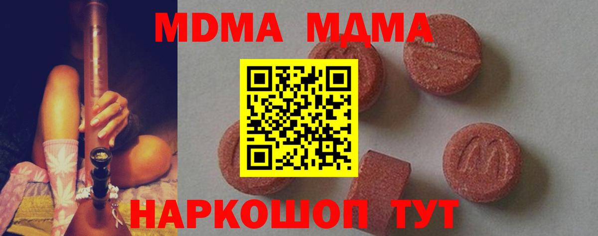 MDMA  MDMA Molly  Мыски  Вход с VPN  МДМА кристаллы 