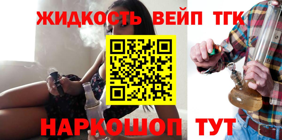 ТГК THC oil Мыски
